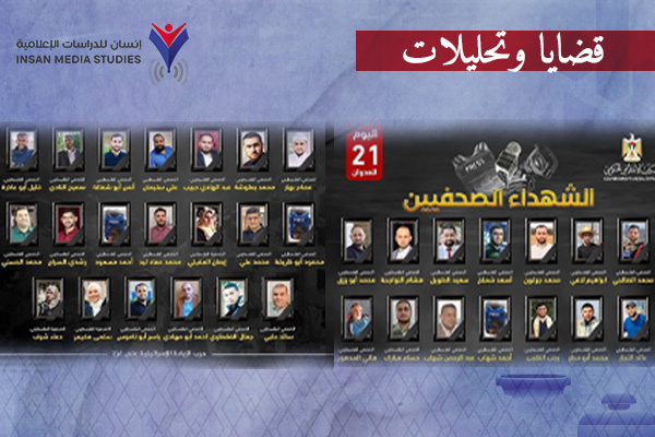 الحقيقة هي أول الضحايا| عشرات الصحفيين قضوا بنيران الاحتلال في 